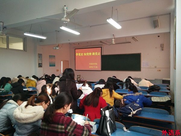 外国语学院本期党校学员开展“学党史、知党情、跟党走”理论学习