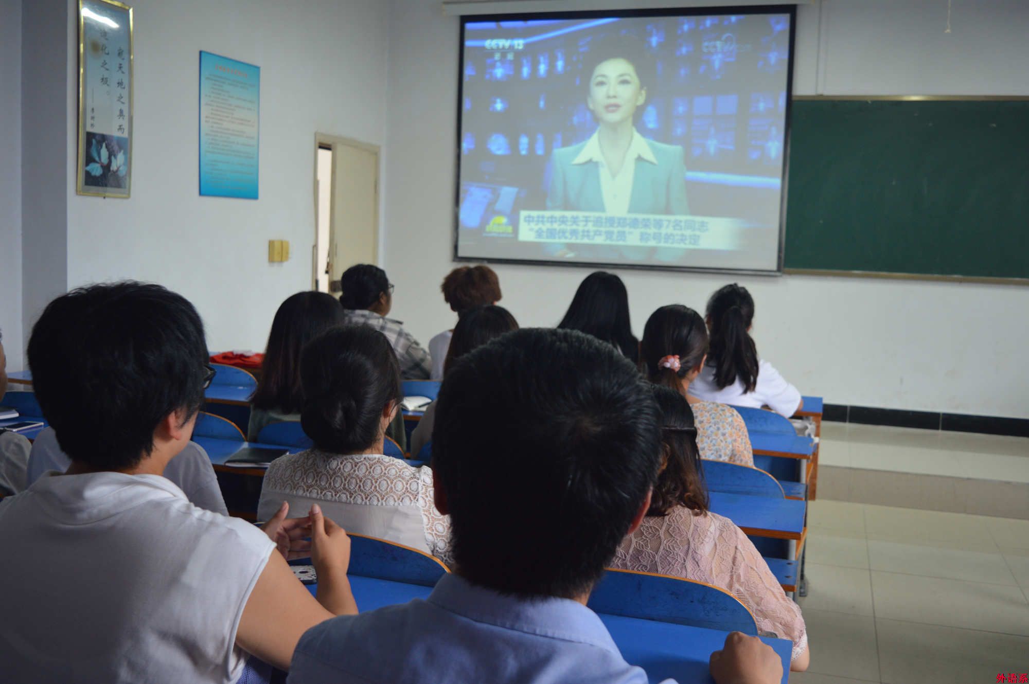 外国语学院组织开展学习郑德荣等 7名优秀共产党员事迹活动