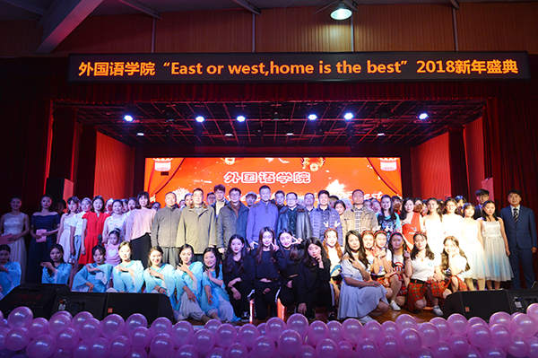 外国语学院举办“East or west,home is the best” 2018新年盛典