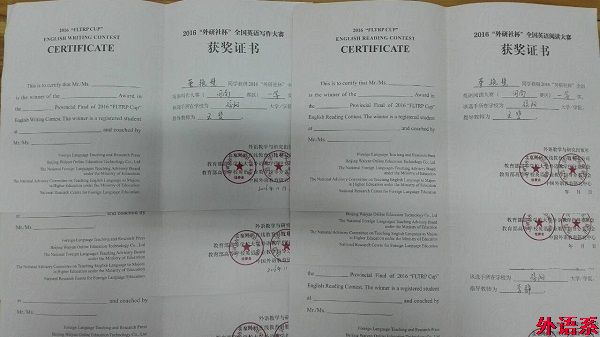 我校学生在2016“外研社杯”全国英语写作和阅读大赛中荣获佳绩