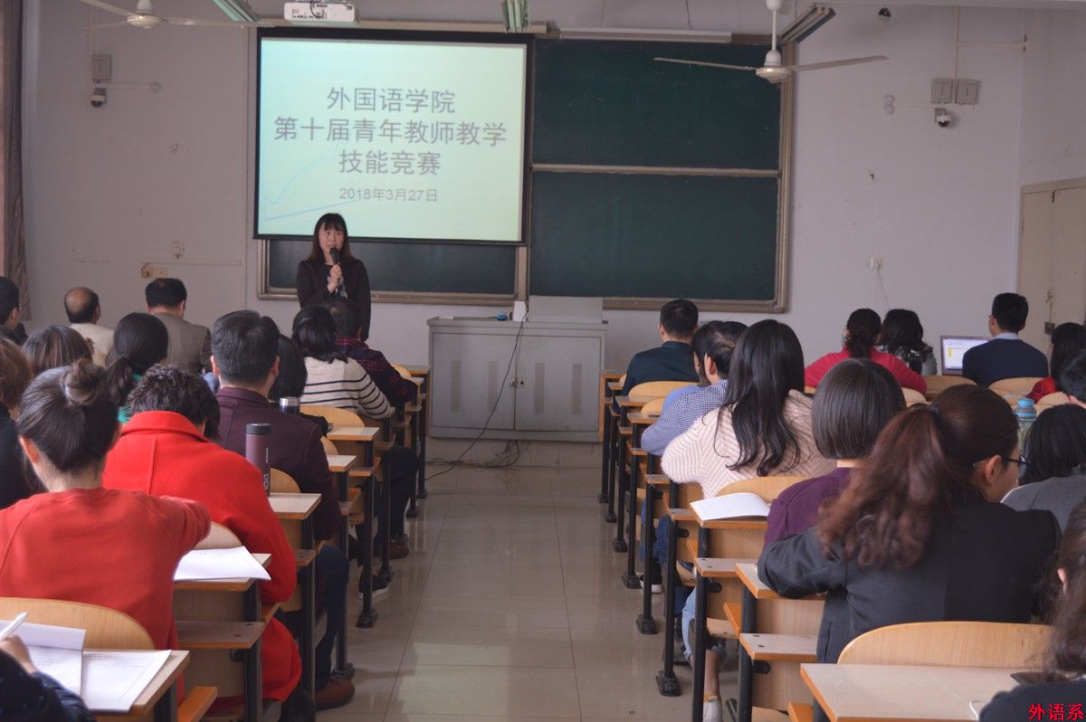外国语学院举办第十届青年教师教学技能竞赛