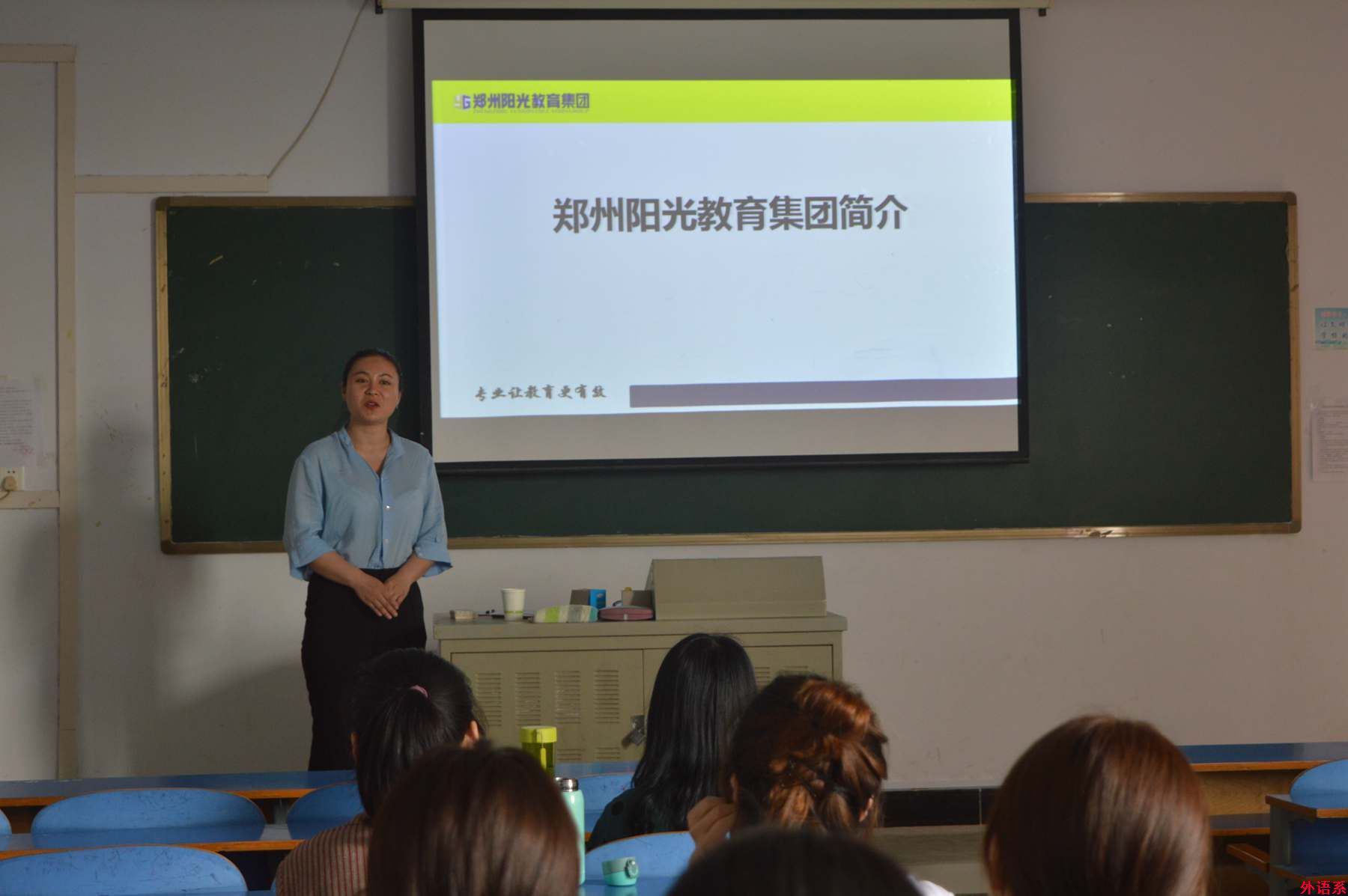 外国语学院举办郑州阳光集团专场招聘会