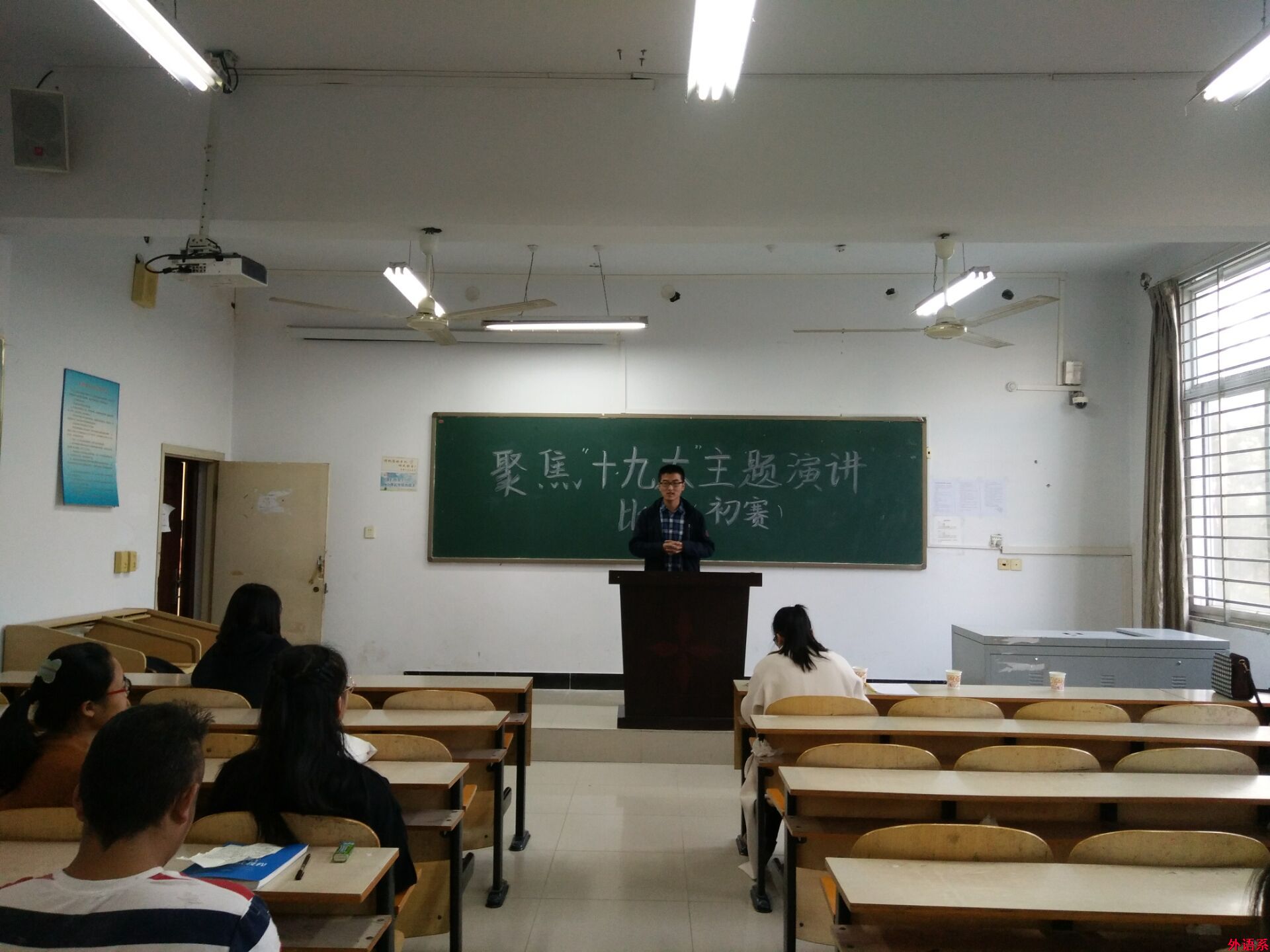 【学习贯彻党的十九大精神】外国语学院组织“聚焦十九大”主题演讲比赛
