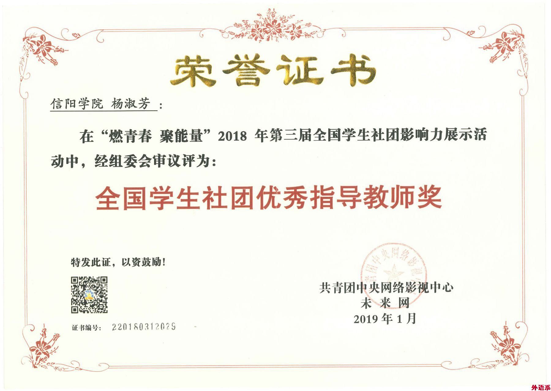 外国语学院在2018年第三届全国学生社团影响力展示活动中荣获多个奖项